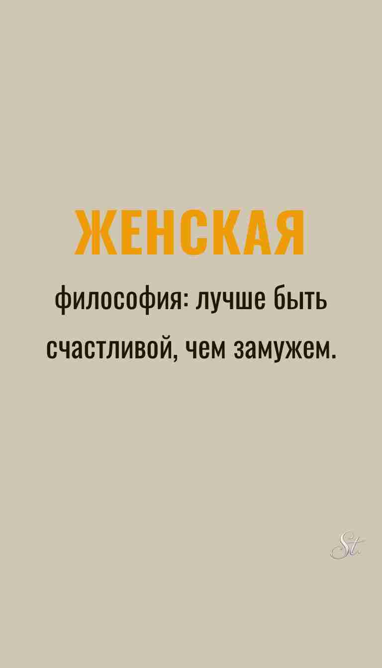 Ироничные мысли и мудрость женщин