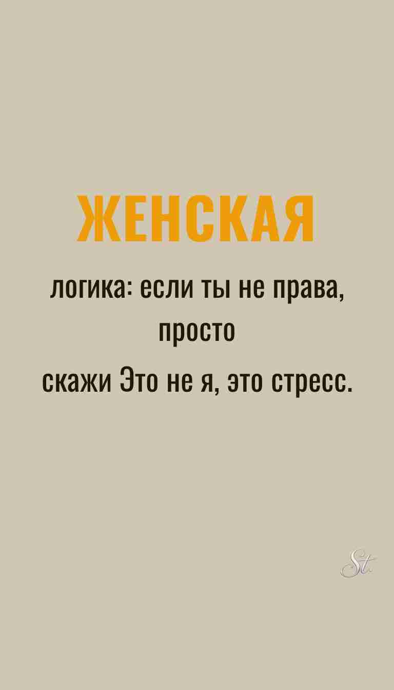 Ироничные мысли и женская мудрость