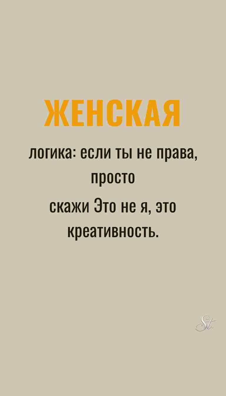 Ироничные мысли и женская мудрость