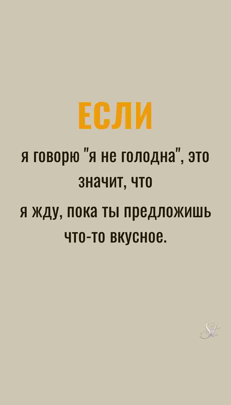 Женская философия и ироничные мысли