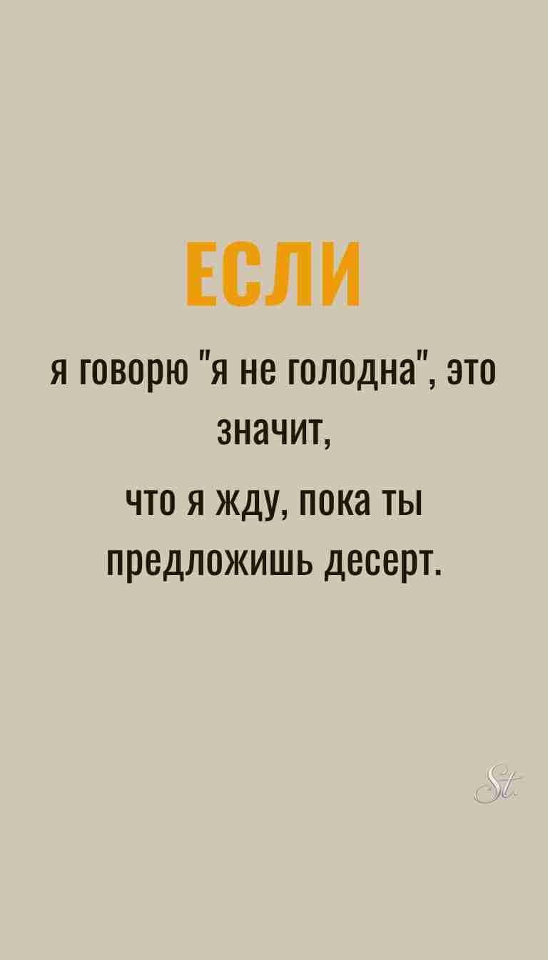 Ироничные мысли и женская мудрость