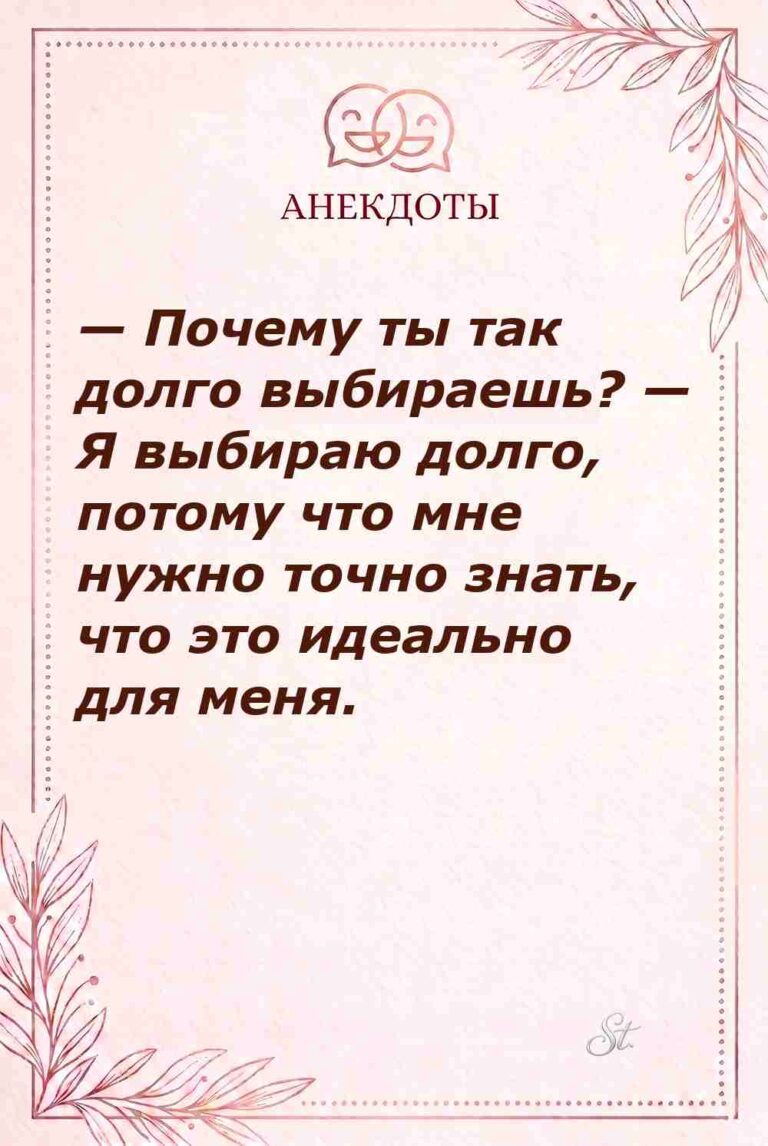 Сарказм о выборе для женщин