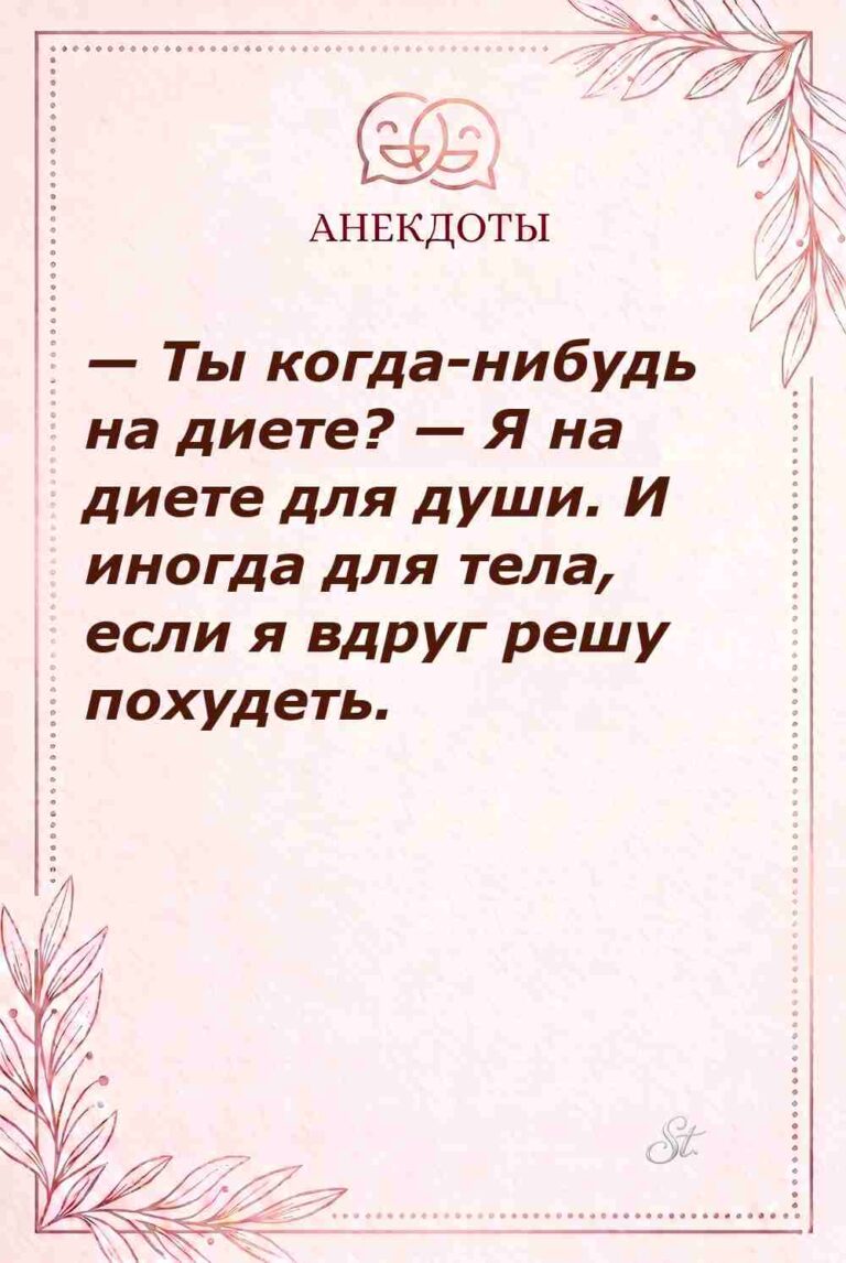 Смешные цитаты о диете для души