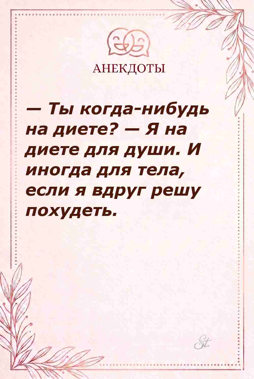 Смешные цитаты о диете для души