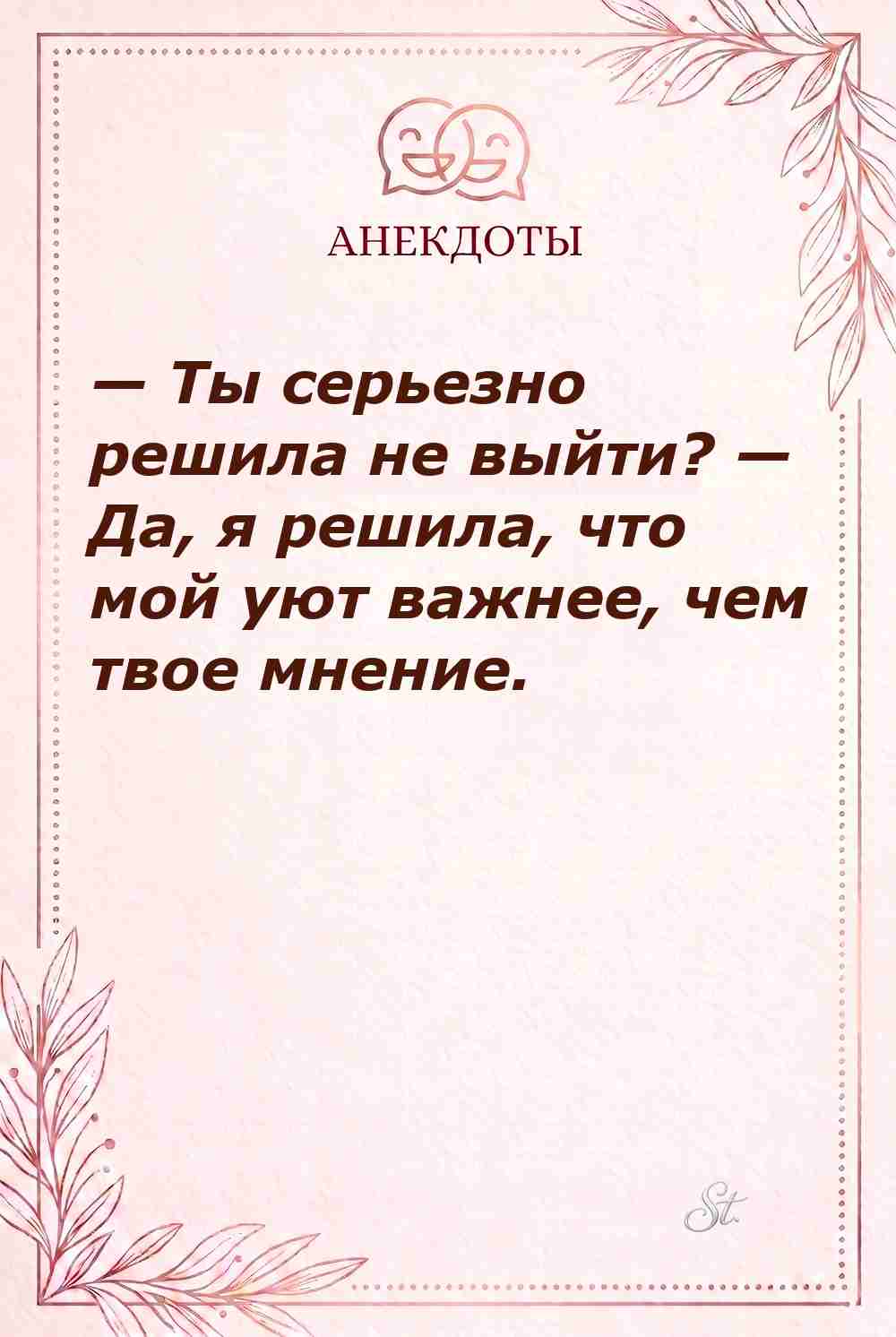 Смешные мысли о женщинах и их уюте