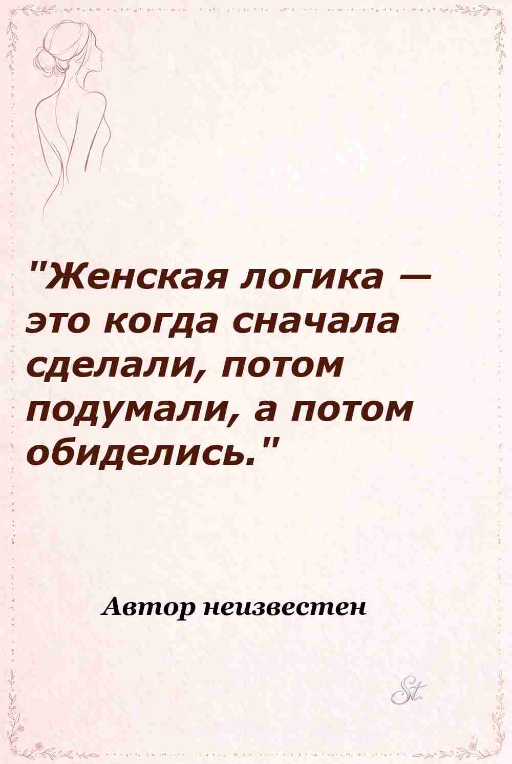 Женская логика и сарказм в отношениях