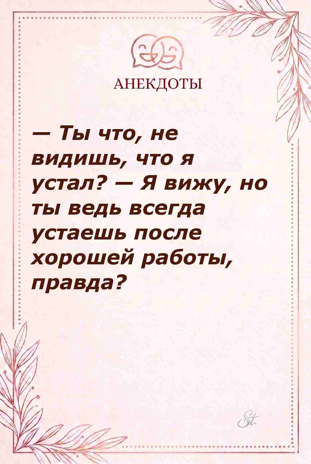 Сарказм о нашей усталости после работы