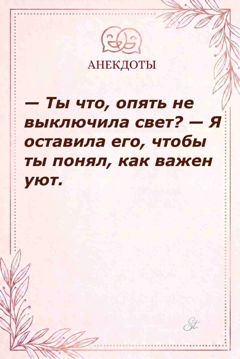 Смешные мысли о мужском уюте и сарказме