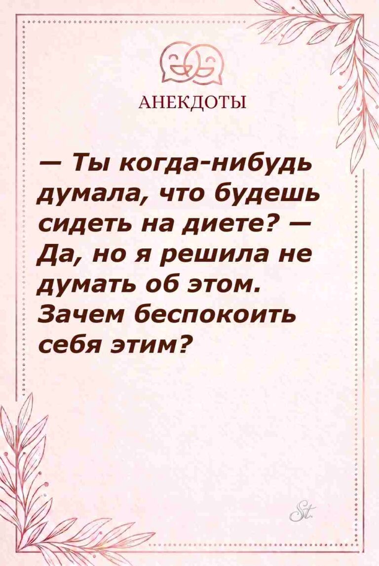 Женский юмор и сарказм о диетах