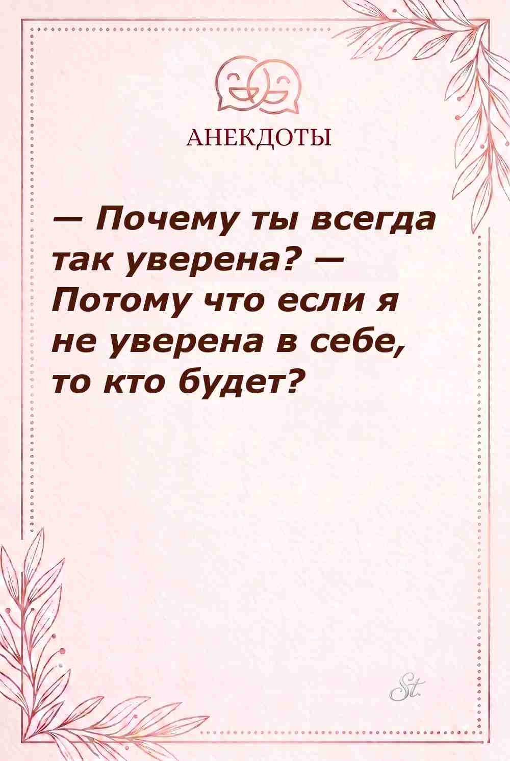 Смешные мысли про уверенность и сарказм