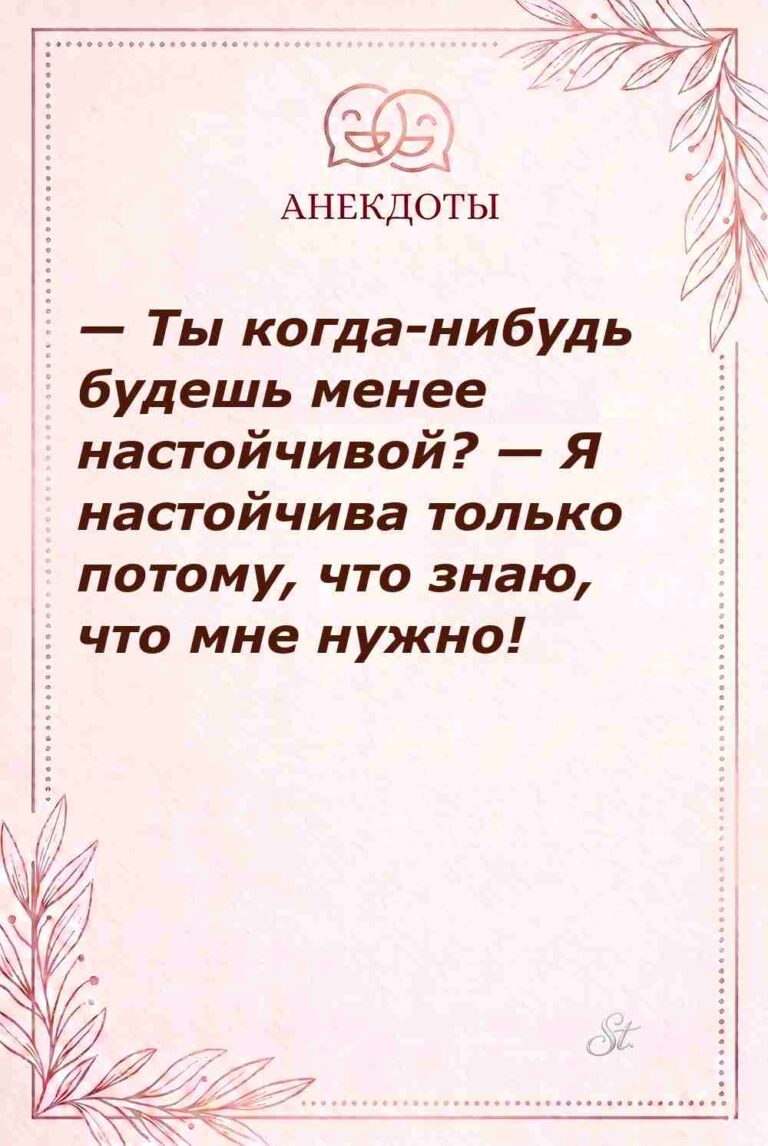 Смешные цитаты о женской настойчивости